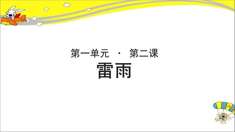 《雷雨》示范课教学PPT课件【语文人教必修4】01