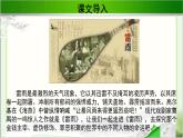 《雷雨》示范课教学PPT课件【语文人教必修4】