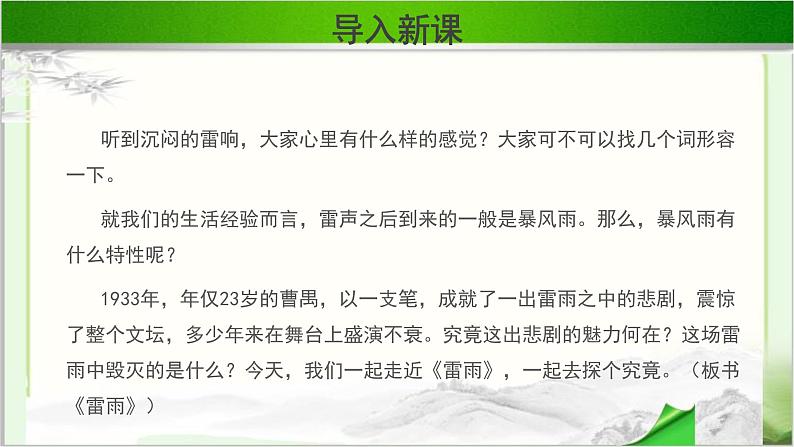 《雷雨》公开课教学PPT课件【语文人教必修4】02