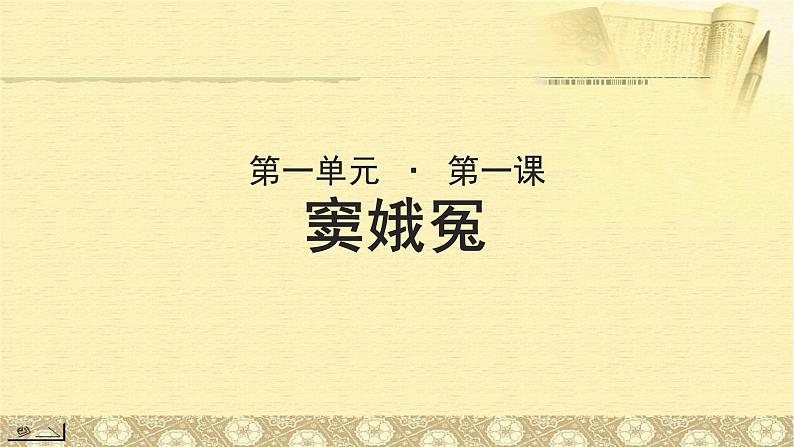 《窦娥冤》示范课教学PPT课件【语文人教必修4】01