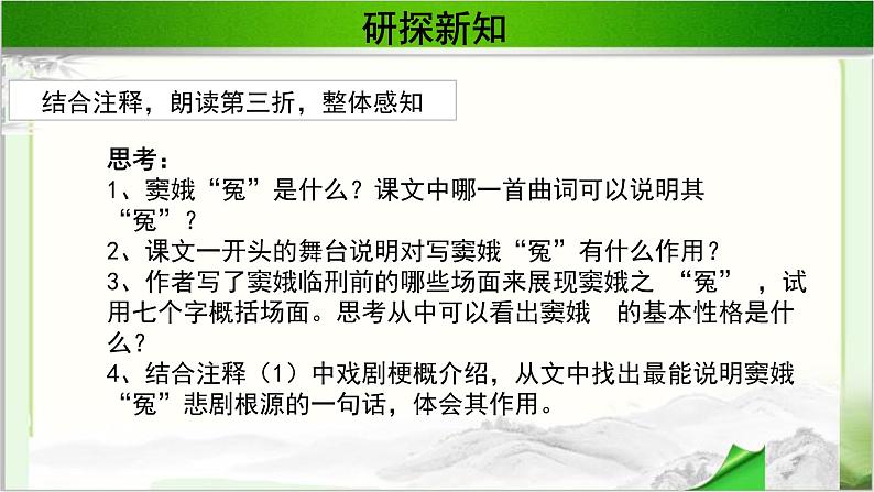 《窦娥冤》示范课教学PPT课件【语文人教必修4】05