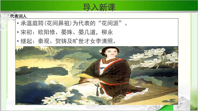 《李清照词两首》公开课教学PPT课件【语文人教必修4】04