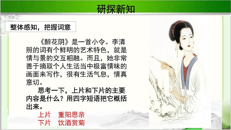 《李清照词两首》示范课教学PPT课件【语文人教必修4】06