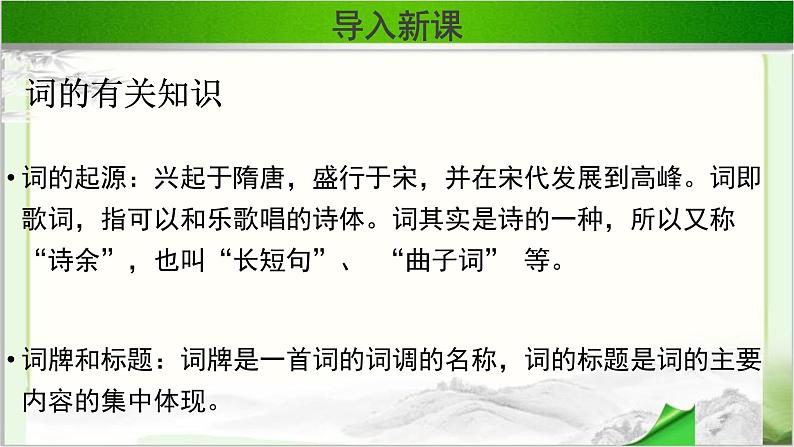 《柳永词两首》公开课教学PPT课件【语文人教必修4】02