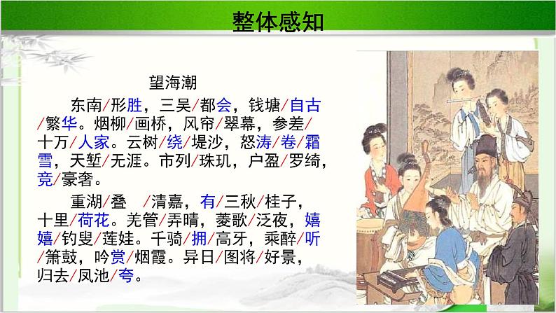 《柳永词两首》示范课教学PPT课件【语文人教必修4】05