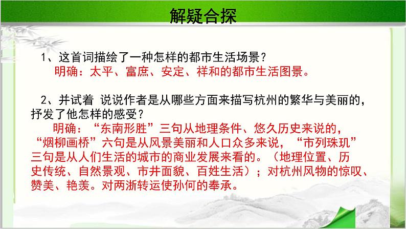 《柳永词两首》示范课教学PPT课件【语文人教必修4】08