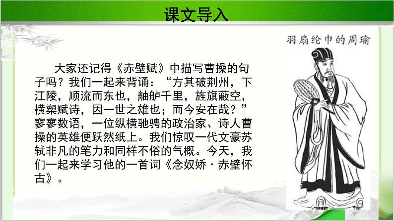 《苏轼词两首》示范课教学PPT课件【语文人教必修4】02