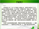 《辛弃疾词两首》示范课教学PPT课件【语文人教必修4】