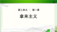 高中语文人教版 (新课标)必修四8 拿来主义备课ppt课件