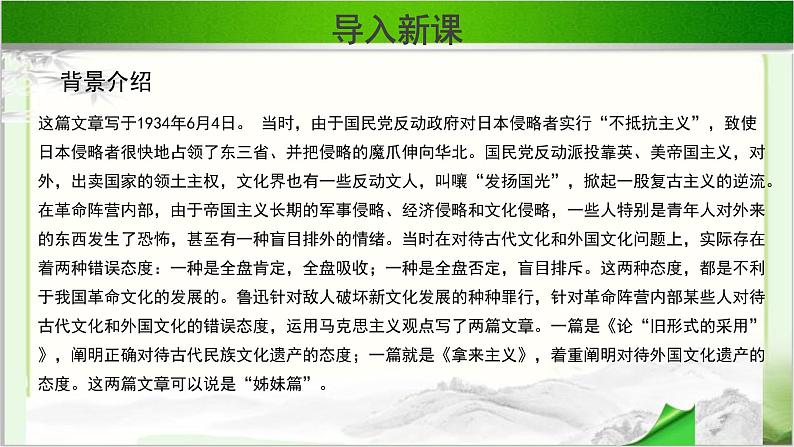 《拿来主义》公开课教学PPT课件【语文人教必修4】05