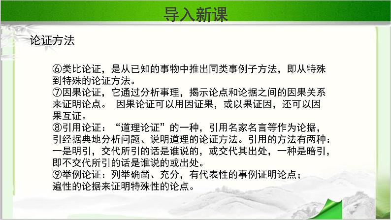 《拿来主义》公开课教学PPT课件【语文人教必修4】07