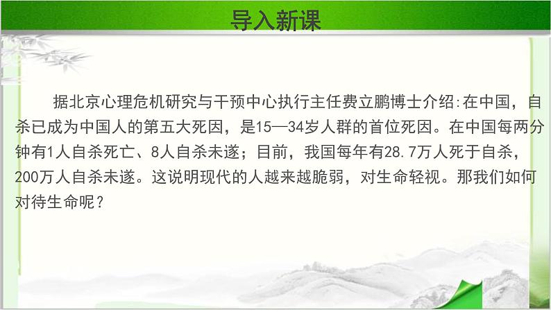 《短文三篇》公开课教学PPT课件【语文人教必修4】02