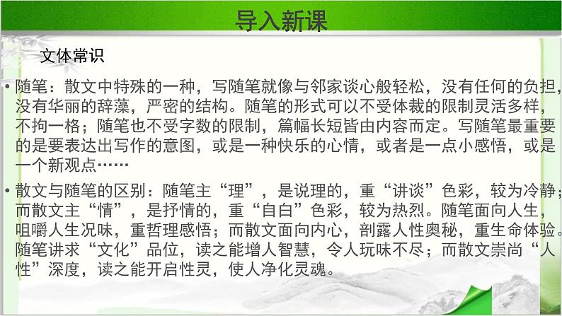 《短文三篇》公开课教学PPT课件【语文人教必修4】05