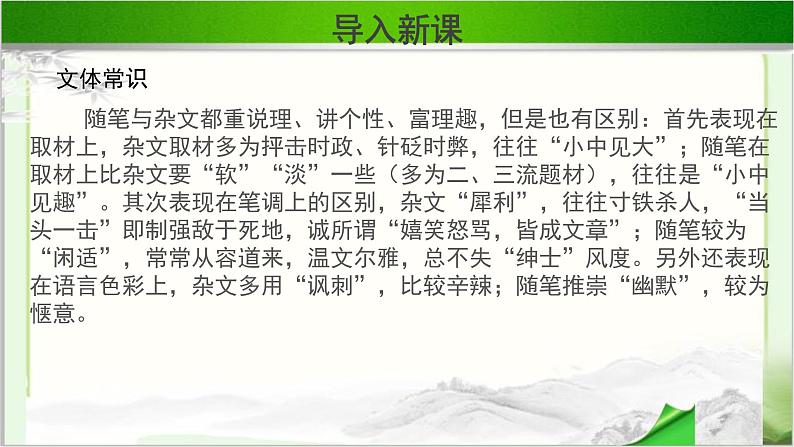 《短文三篇》公开课教学PPT课件【语文人教必修4】06