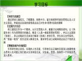 《短文三篇》示范课教学PPT课件【语文人教必修4】