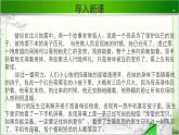 《父母与孩子之间的爱》公开课教学PPT课件【语文人教必修4】