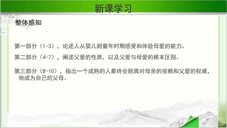 《父母与孩子之间的爱》公开课教学PPT课件【语文人教必修4】05