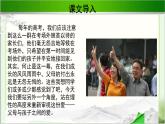 《父母与孩子之间的爱》示范课教学PPT课件【语文人教必修4】