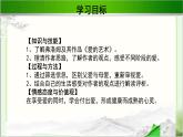 《父母与孩子之间的爱》示范课教学PPT课件【语文人教必修4】