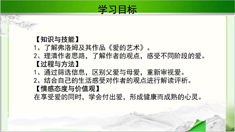 《父母与孩子之间的爱》示范课教学PPT课件【语文人教必修4】03