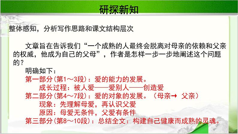 《父母与孩子之间的爱》示范课教学PPT课件【语文人教必修4】05