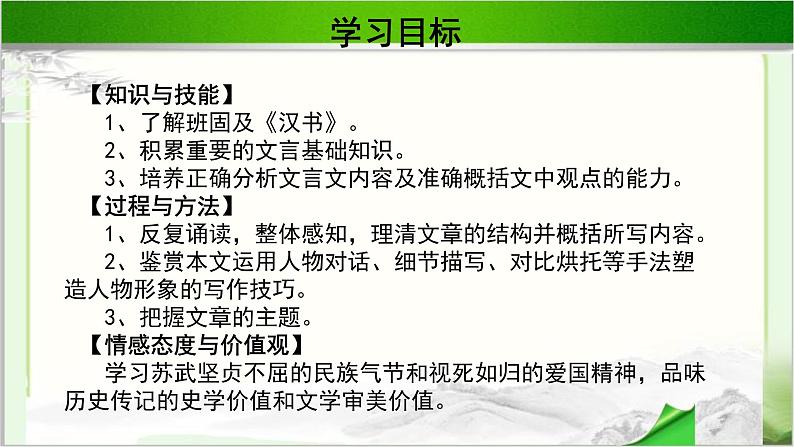 《苏武传》示范课教学PPT课件【语文人教必修4】03