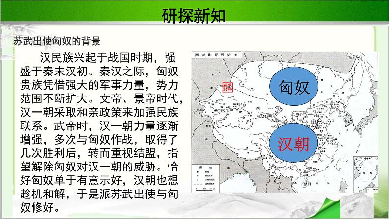 《苏武传》示范课教学PPT课件【语文人教必修4】06