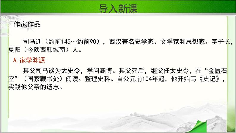 《廉颇蔺相如列传》公开课教学PPT课件【语文人教必修4】03