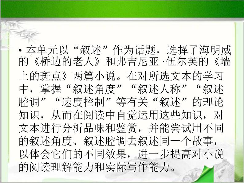 《桥边的老人》示范课教学PPT课件【高中语文】03