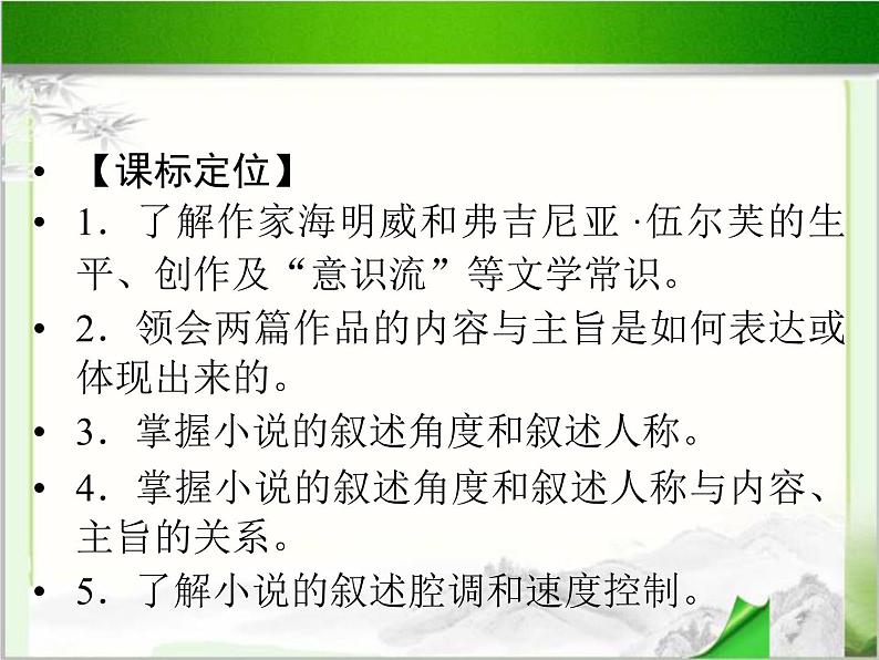 《桥边的老人》示范课教学PPT课件【高中语文】04