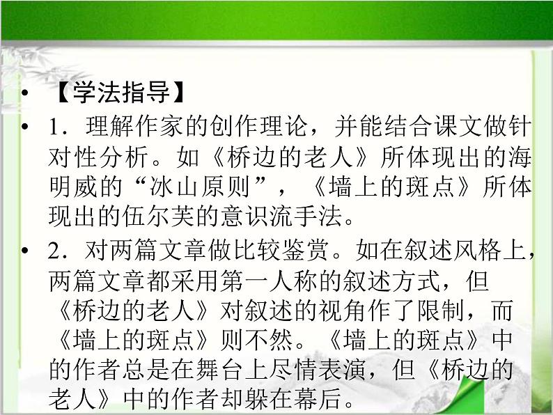 《桥边的老人》示范课教学PPT课件【高中语文】05