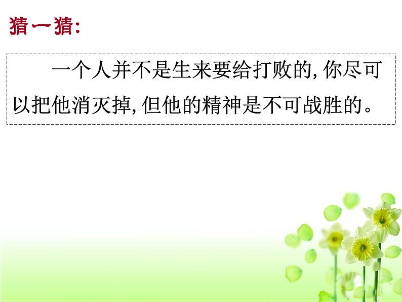 《桥边的老人》教学PPT课件【高中语文选修外国小说欣赏人教版】02