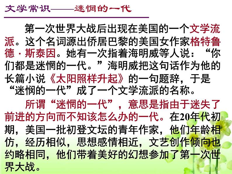 《桥边的老人》教学PPT课件【高中语文选修外国小说欣赏人教版】08