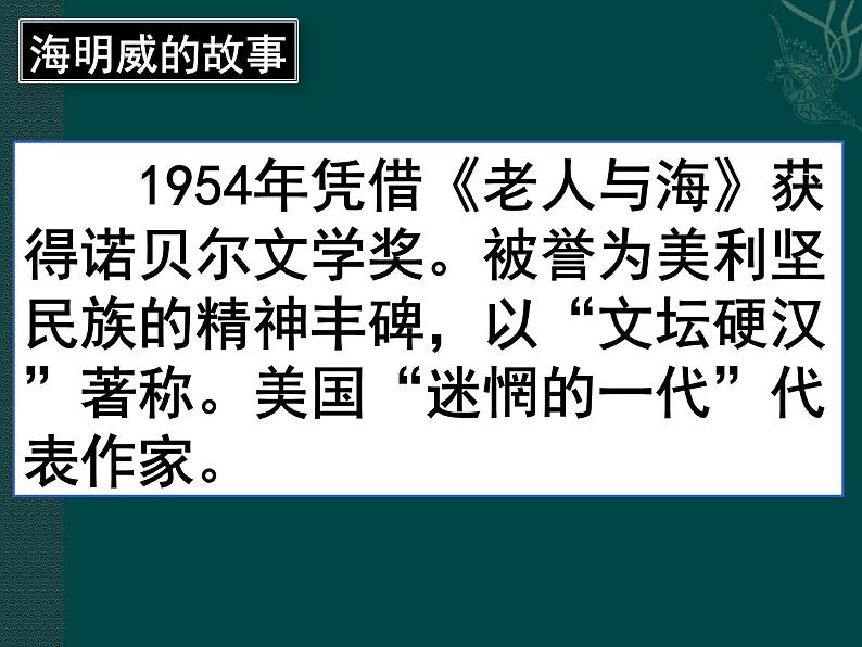 《桥边的老人》示范课教学PPT课件【高中语文选修外国小说欣赏人教版】02