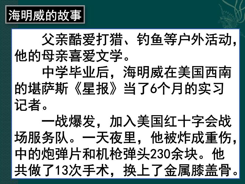 《桥边的老人》示范课教学PPT课件【高中语文选修外国小说欣赏人教版】03