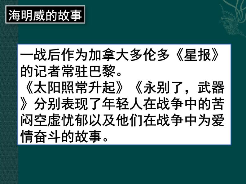 《桥边的老人》示范课教学PPT课件【高中语文选修外国小说欣赏人教版】04