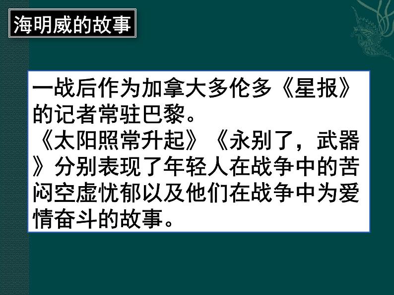 《桥边的老人》示范课教学PPT课件【高中语文选修外国小说欣赏人教版】04