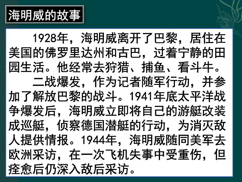 《桥边的老人》示范课教学PPT课件【高中语文选修外国小说欣赏人教版】05