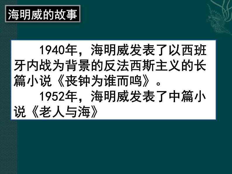 《桥边的老人》示范课教学PPT课件【高中语文选修外国小说欣赏人教版】06