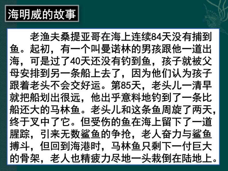 《桥边的老人》示范课教学PPT课件【高中语文选修外国小说欣赏人教版】07