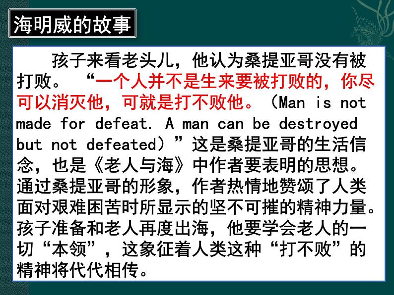 《桥边的老人》示范课教学PPT课件【高中语文选修外国小说欣赏人教版】08