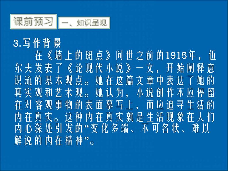 《墙上的斑点》示范课教学PPT课件【高中语文】06