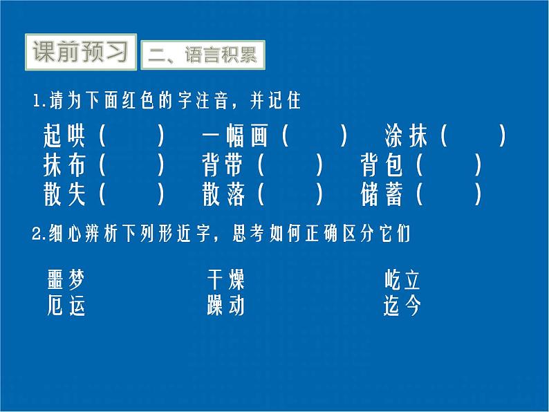 《墙上的斑点》示范课教学PPT课件【高中语文】08