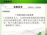 《墙上的斑点》教学PPT课件【高中语文选修外国小说欣赏人教版】