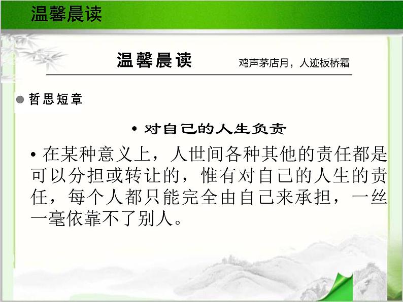 《墙上的斑点》教学PPT课件【高中语文选修外国小说欣赏人教版】02