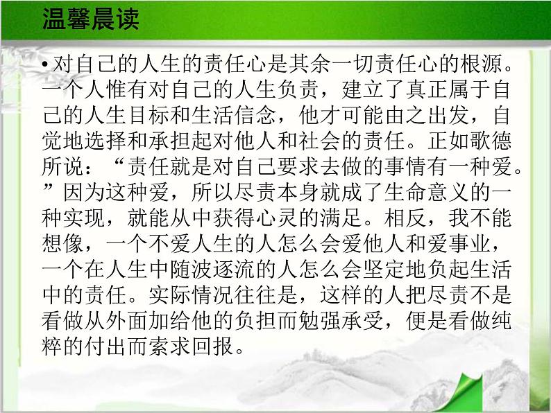 《墙上的斑点》教学PPT课件【高中语文选修外国小说欣赏人教版】03