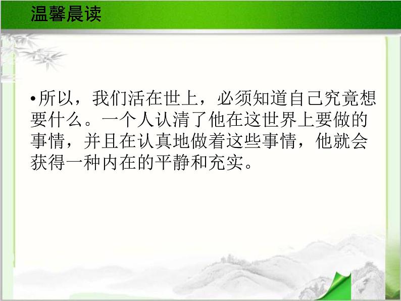 《墙上的斑点》教学PPT课件【高中语文选修外国小说欣赏人教版】04