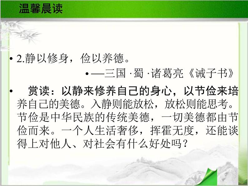 《墙上的斑点》教学PPT课件【高中语文选修外国小说欣赏人教版】06