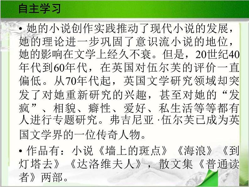 《墙上的斑点》教学PPT课件【高中语文选修外国小说欣赏人教版】08