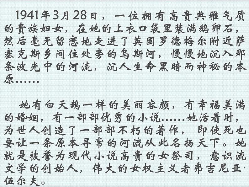 《墙上的斑点》示范课教学PPT课件【高中语文选修外国小说欣赏人教版】02